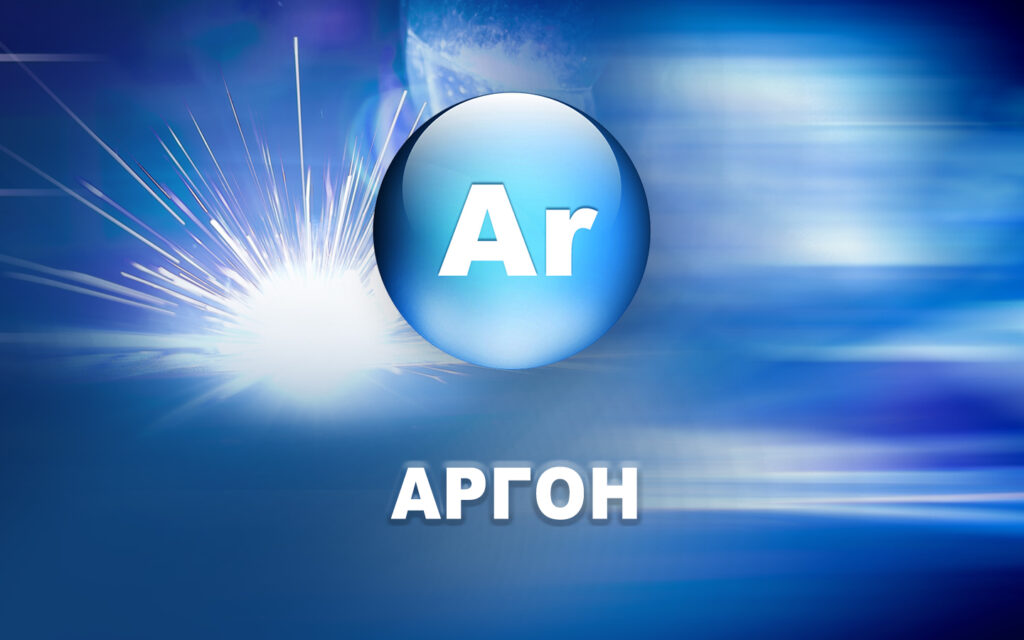 АРГОН 1440х900